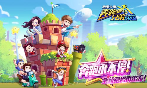 奔跑吧兄弟5跑男小镇传统跑酷,融合养成双体验