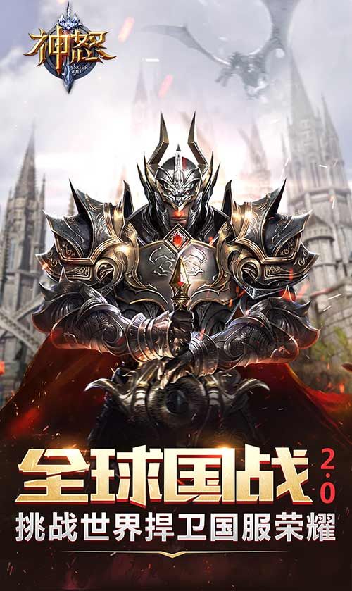 神怒
