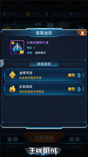 极品战机获取攻略配图2