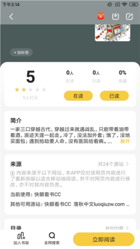 小白阅读app8