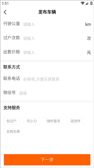 怎么发布二手车信息配图4