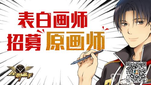 全职高手手游招原画能手 绘制荣耀世界