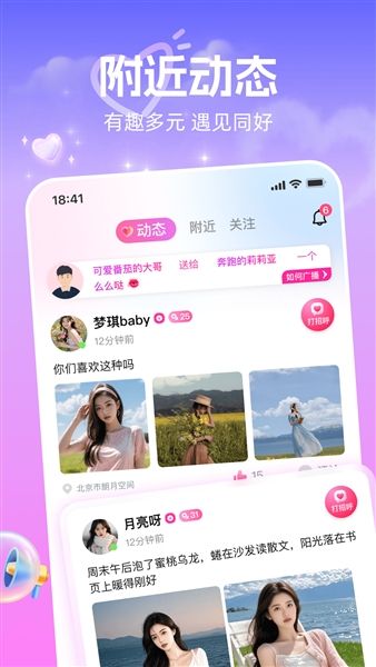 甜遇聊app宣传图