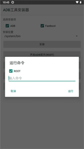 安卓adb工具包图片3