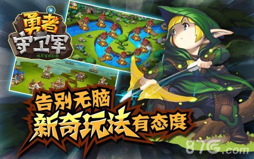 《勇者守卫军》不删档内测来临3