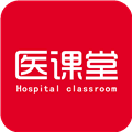 医课堂app