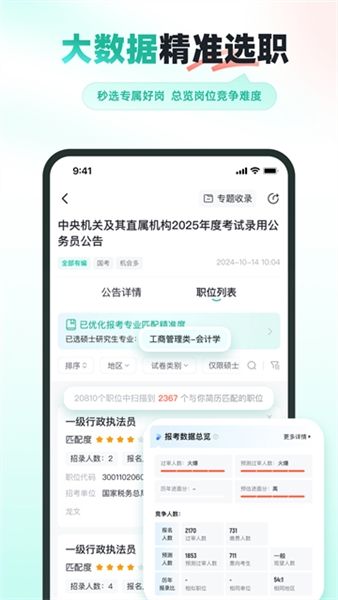 公考雷达app官方正版下载_公考雷达app最新版本下载 v6.6.3.0安卓版