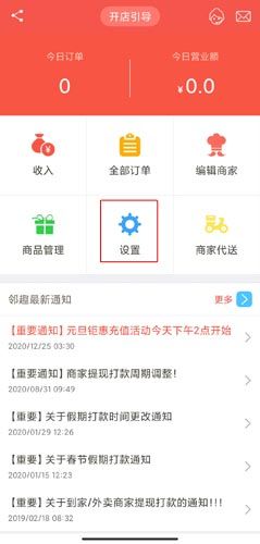 邻趣商家版图片11