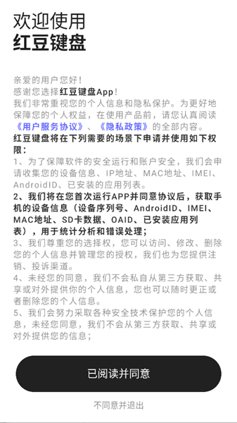 红豆键盘开通vip配图1