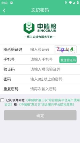 惠三农app中储粮使用方法