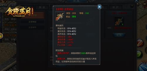 贪玩蓝月2