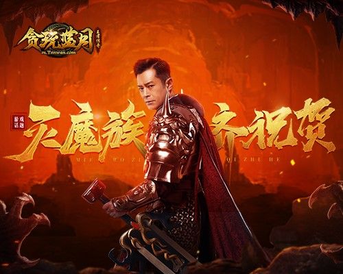 贪玩蓝月
