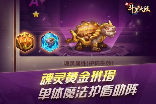 新斗罗大陆7