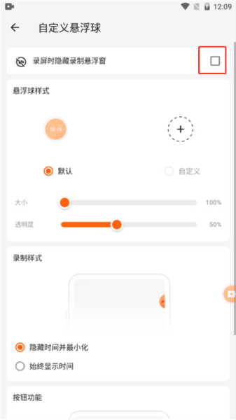 怎么隐藏录屏标志配图2