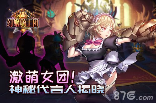 幻姬骑士团