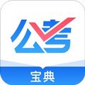 公考宝典app