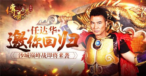 传奇世界正版H5图片1