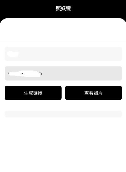 如何使用照妖镜配图3
