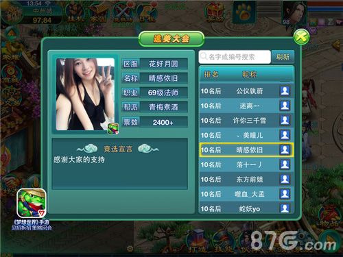 梦想世界选美大会第十名