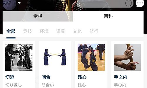 剑道公园