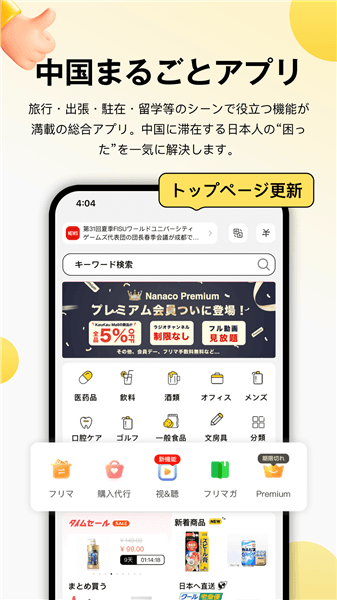 Nanaco app宣传图
