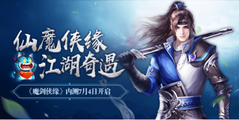 魔剑侠缘