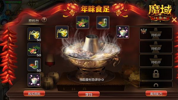 《魔域口袋版》新春庆典展厨艺 食足福利滚滚来 《魔域口袋版》新春庆典展厨艺 食足福利滚滚来