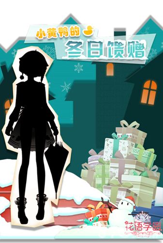 花语学园双旦版本宣传图三