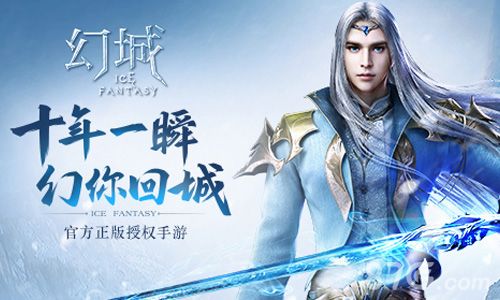 《幻城》手游宣传图1