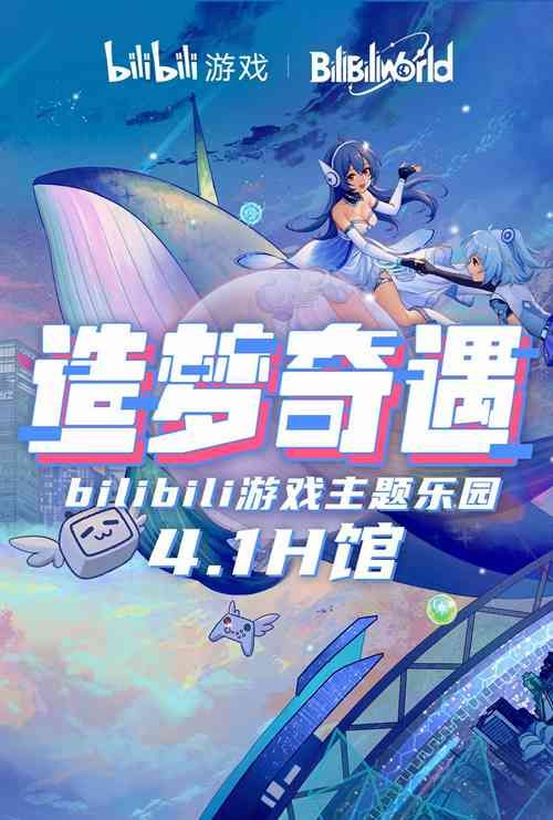 BilibiliWorld2021 图片1