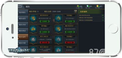 《雷霆海战》舰队福利:舰队等级越高福利越多