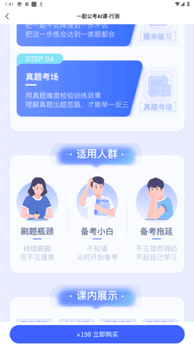 一起公考AI课app官方版图片2