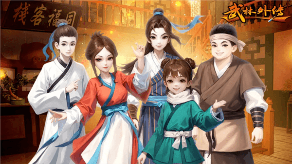 武林外传十年之约最新版宣传图