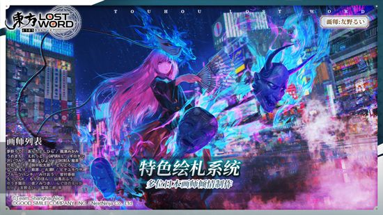 东方归言录qq登录版宣传图