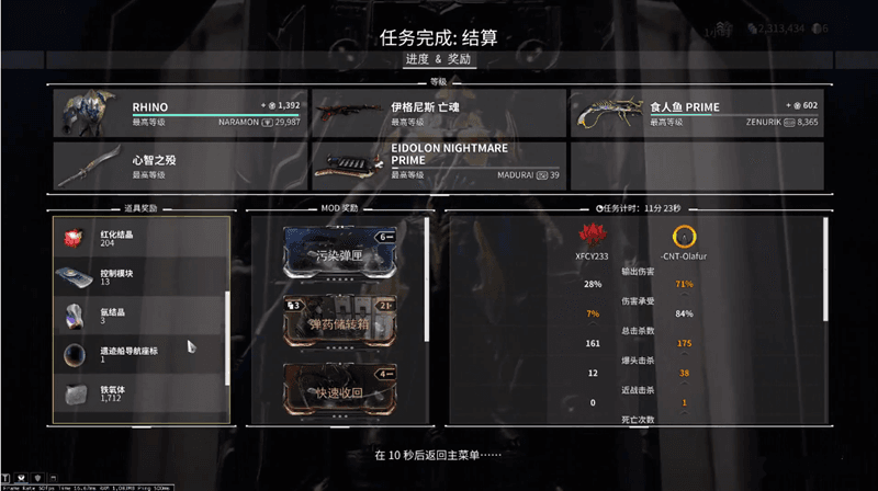 星际战甲创造者任务怎么触发 星际战甲创造者任务怎么触发