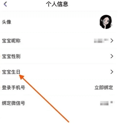 设置宝宝生日配图2