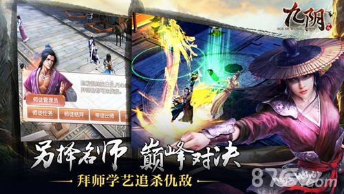 九阴手游宣传图