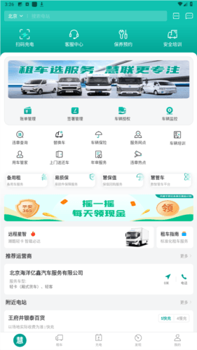 绿色慧联app安卓版图片2