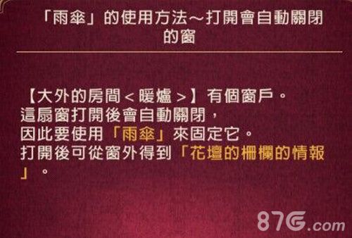 黄昏旅店第3章攻略13