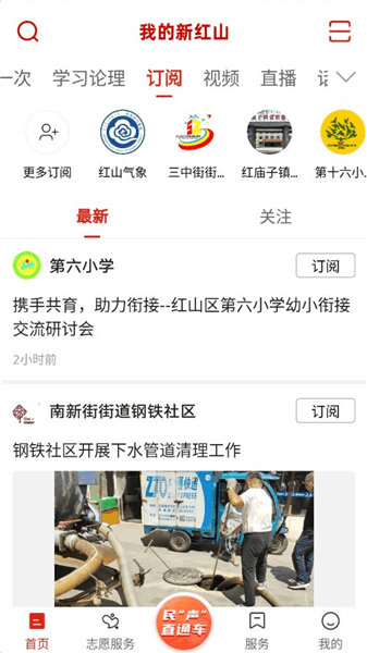 我的新红山app官方下载安装_我的新红山客户端下载 v8.0.8免费版