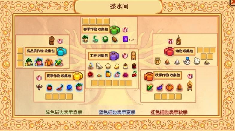 星露谷物语社区收集包怎么解锁 星露谷物语社区收集包怎么解锁