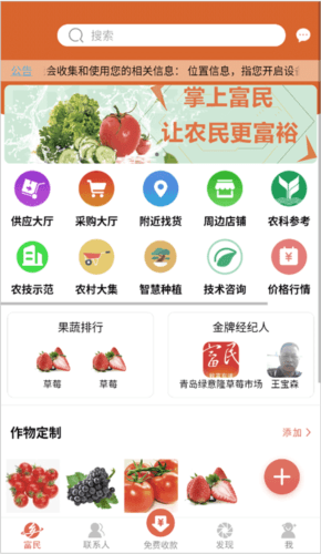 掌上富民app3