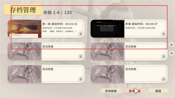 怎么覆盖存档配图4