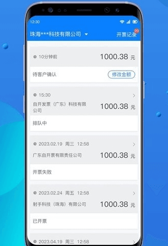 自开票图片2