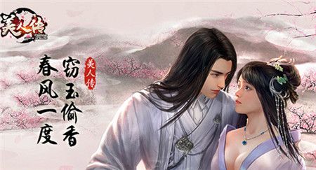 美人传6