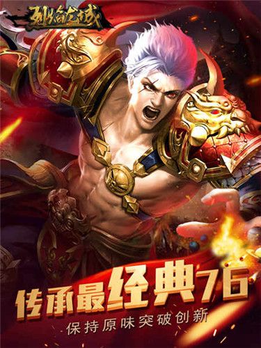 烈焰龙城