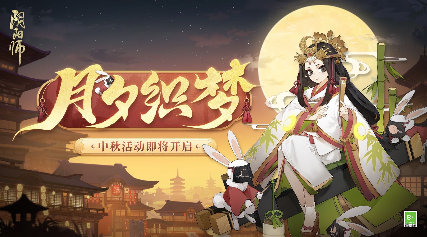 阴阳师1