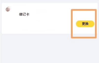 怎么解绑银行卡配图5