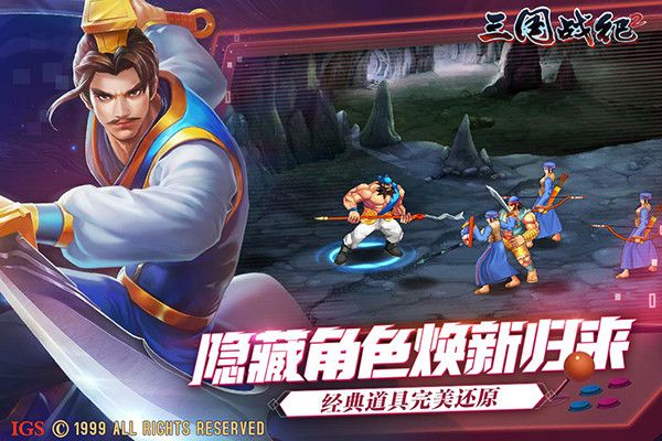 三国战纪25