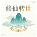 修仙转世破解版最新版下载_修仙转世破解版下载 v1.2.18-beta安卓版